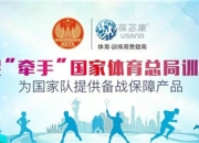 关于盼重回赛场队员备战要擒冠军加油的信息