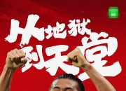 体育赛场风生水起，球员豪情万丈