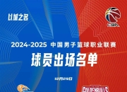 浙江男篮在激烈较量中终结连败，取得胜利的简单介绍